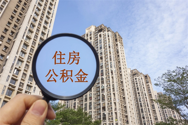 咸宁住房公积金可以提取几次(公积金提取可以用几次) 咸宁住房公积金可以提取几次(公积金提取可以用几次)
